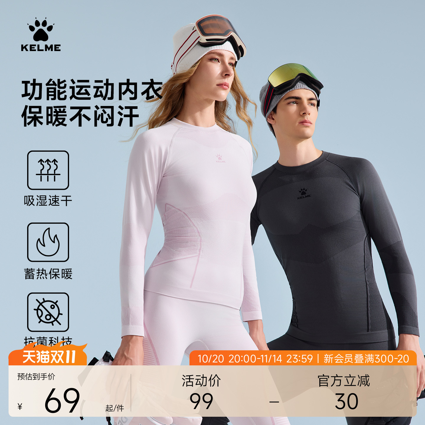 KELME卡尔美滑雪保暖速干衣