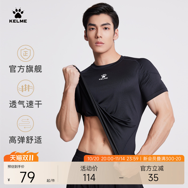 KELME卡尔美短袖运动健身服