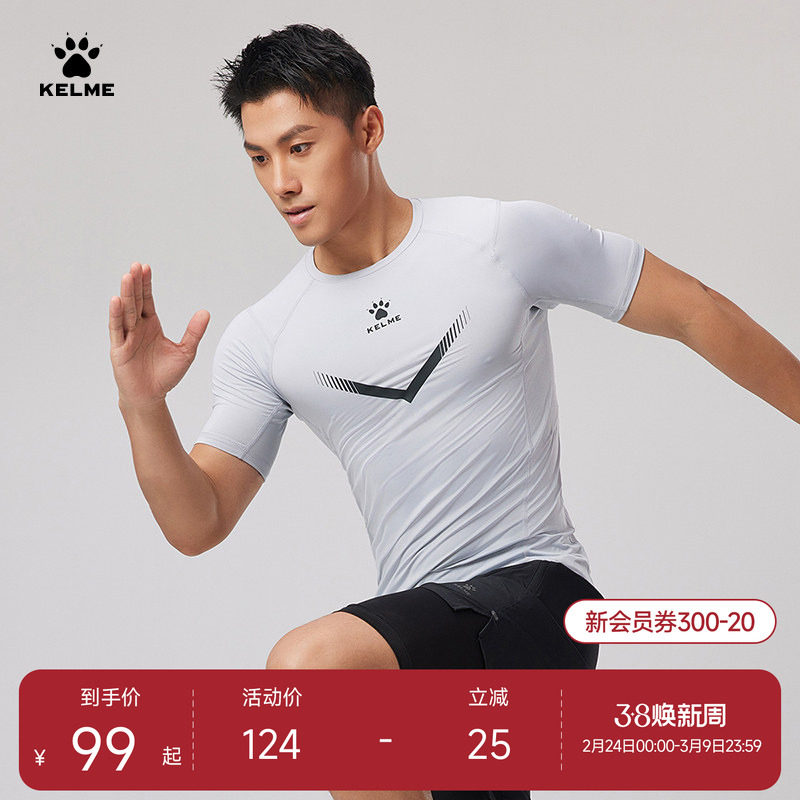 KELME卡尔美运动紧身衣男短袖夏季弹力透气跑步上衣篮球健身T恤