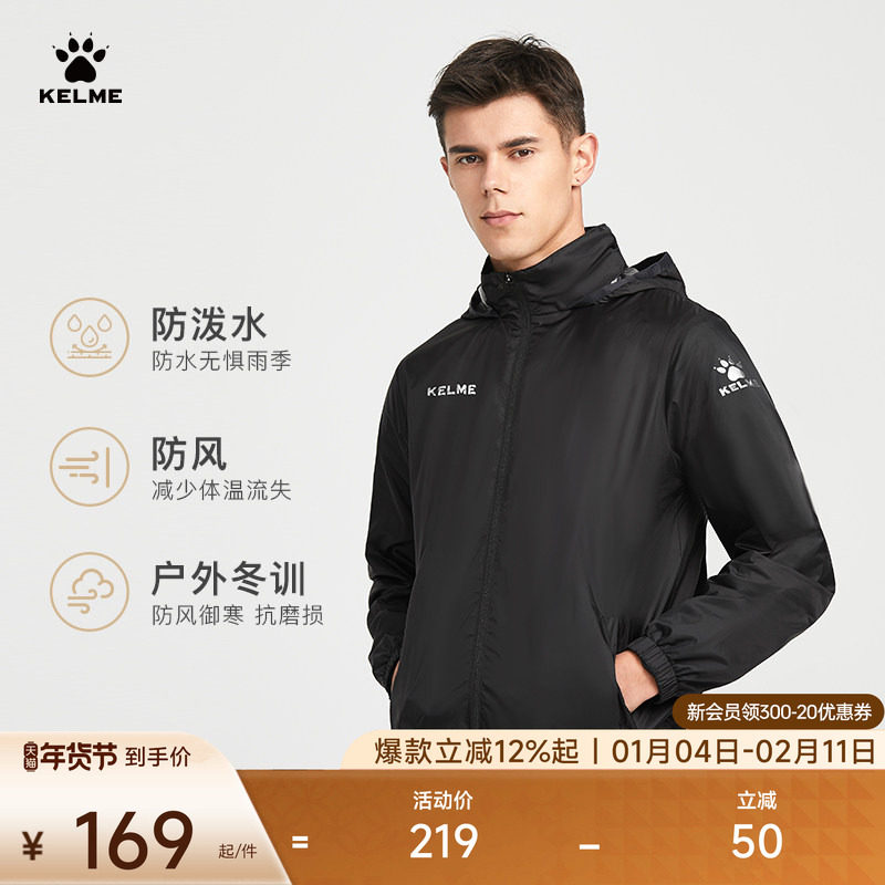 KELME卡尔美运动风衣男足球训练防风雨衣跑步童户外训练外套冲锋