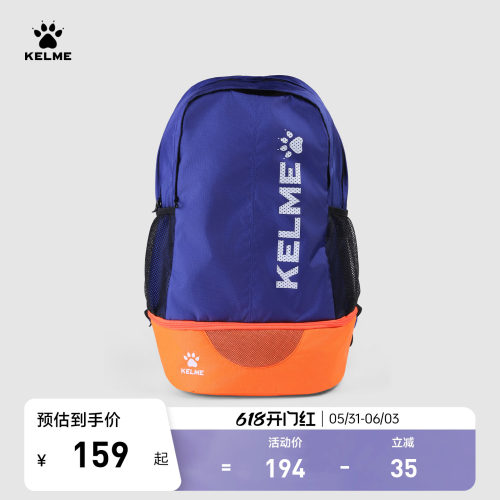 kelme多功能运动健身装备双肩包