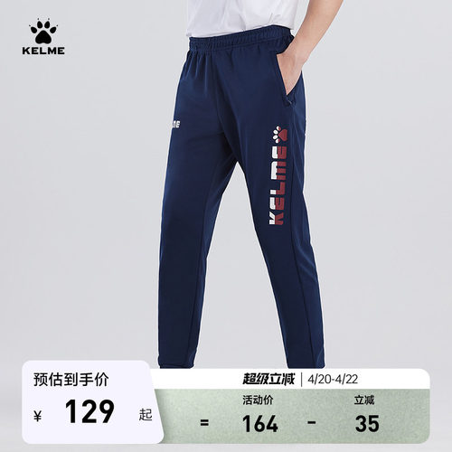 KELME卡尔美运动裤卫裤秋冬