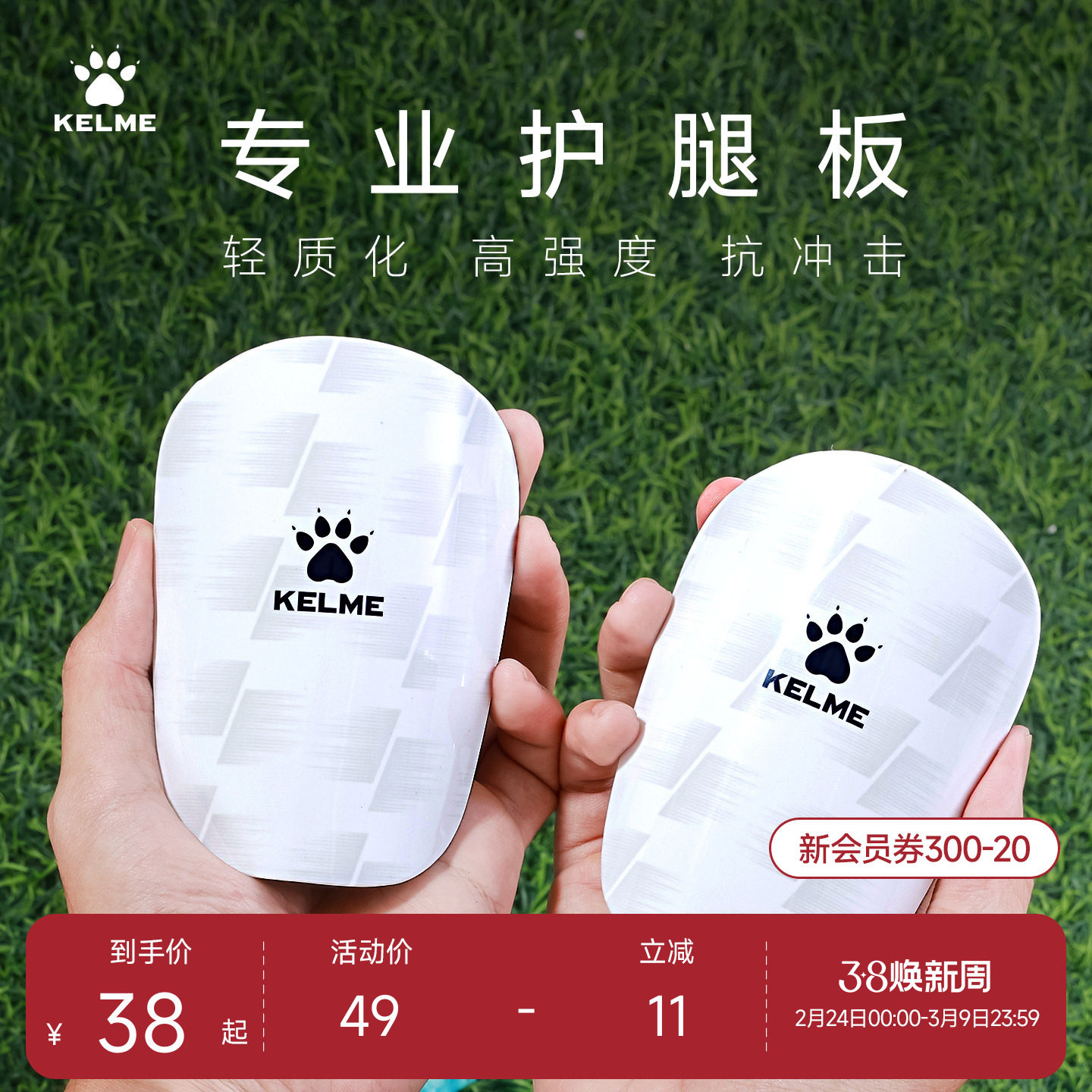 KELME卡尔美护腿板足球护具儿童成人运动护腿专业运动防护装备