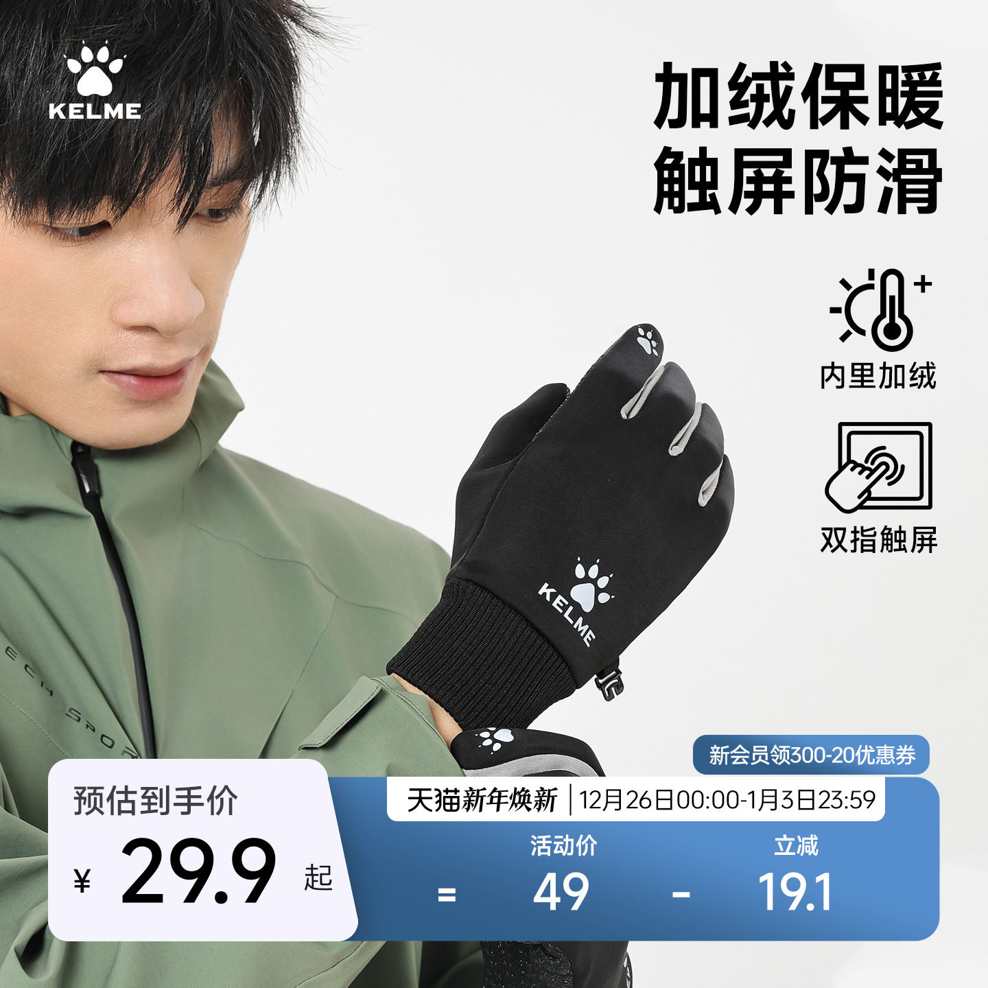KELME卡尔美手套男士冬季户外徒步跑步骑行防风加绒保暖足球运动