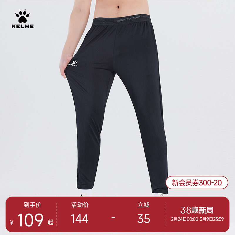 KELME卡尔美足球训练收腿裤男修身高弹健身跑步运动长裤儿童薄款