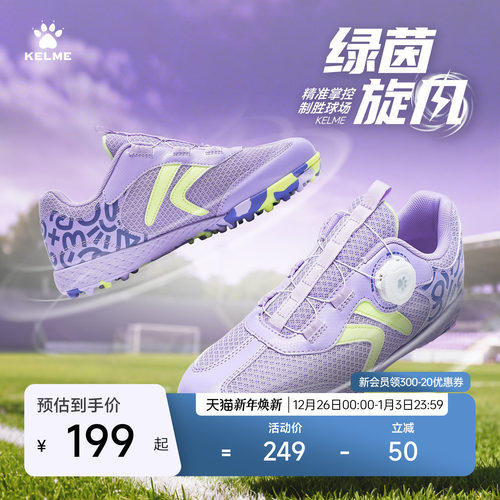 KELME卡尔美旋转纽扣儿童足球鞋男碎钉小学生TF专业比赛训练女童