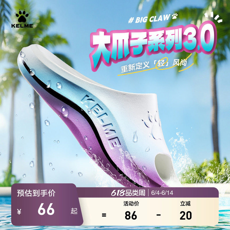 KELME卡尔美大爪子3.0运动拖鞋男夏足球篮球防滑凉拖女户外沙滩鞋