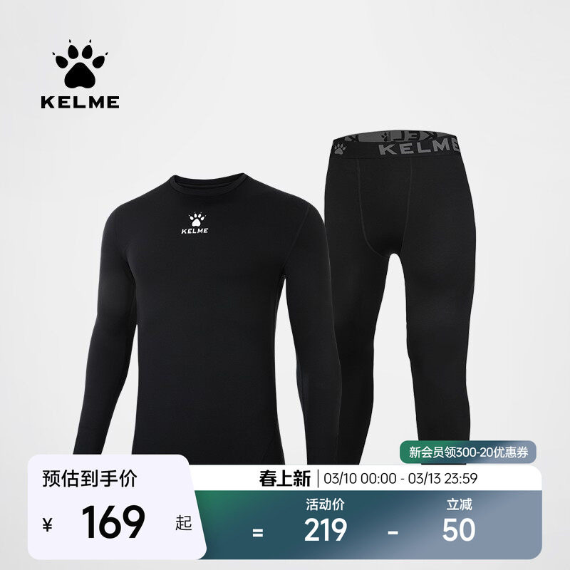 KELME卡尔美健身套装男运动服速干紧身衣儿童薄款足球打底两件套