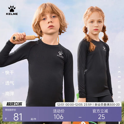 KELME卡尔美男女童健身速干衣