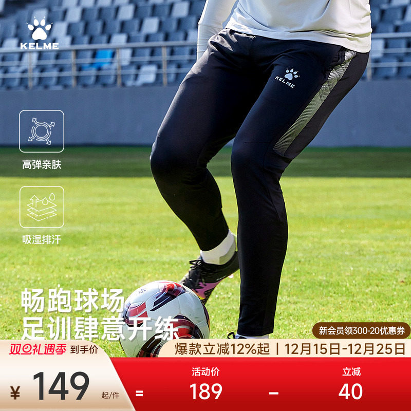 KELME卡尔美足球训练裤男