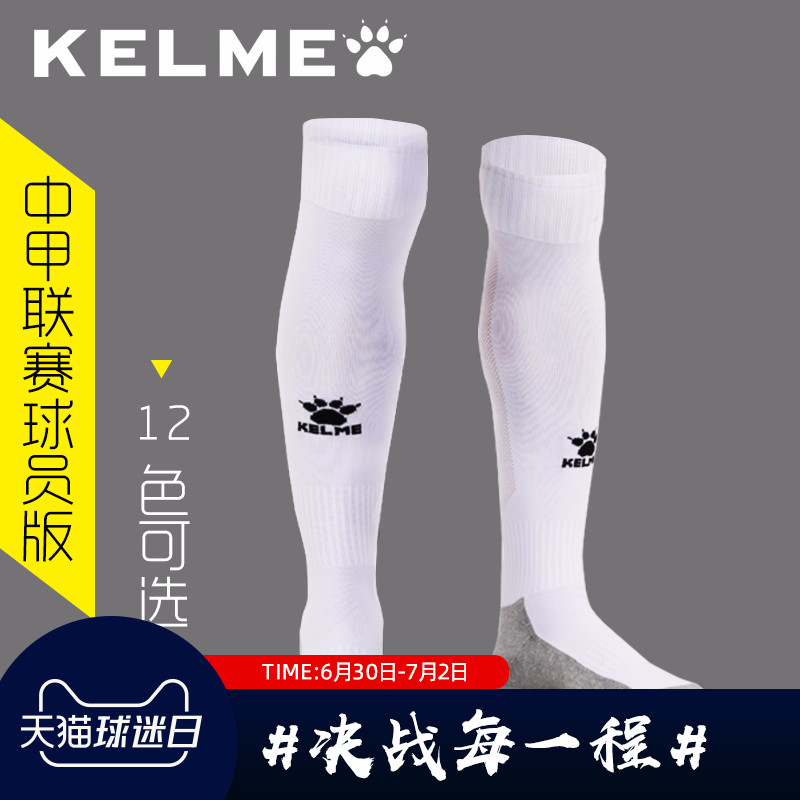 kelme卡尔美 足球袜子男防滑长筒袜过膝篮球排球学生毛巾底运动袜