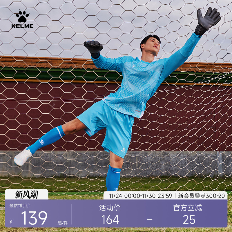 长袖成人足球装备守门员防护服