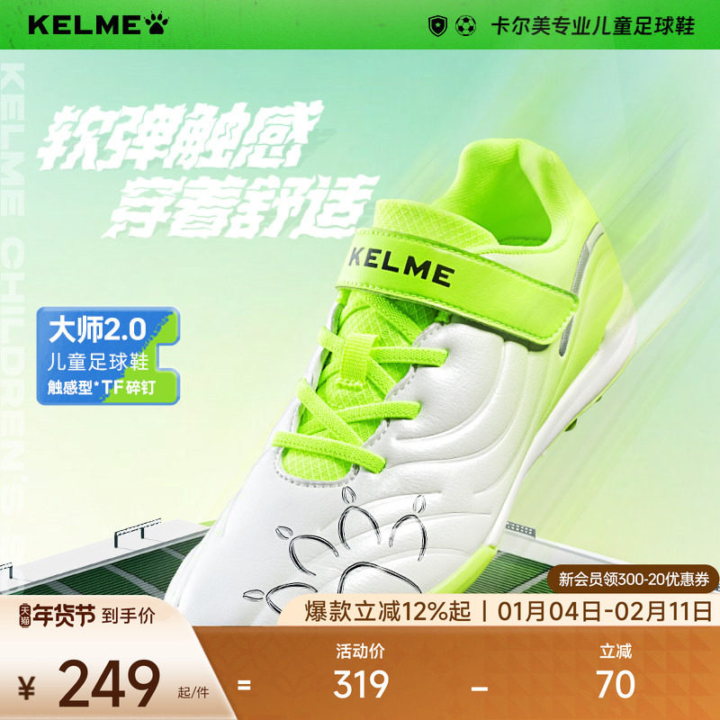 KELME卡尔美大师儿童足球鞋男童小学生女专用碎钉训练比赛青少年