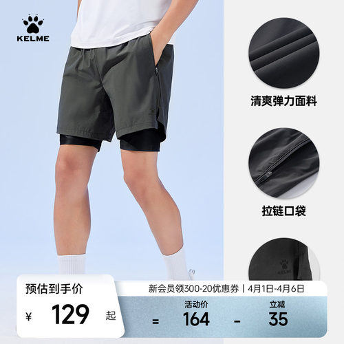 KELME卡尔美训练假两件运动短裤