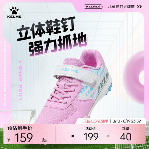 卡尔美足球鞋儿童魔术贴