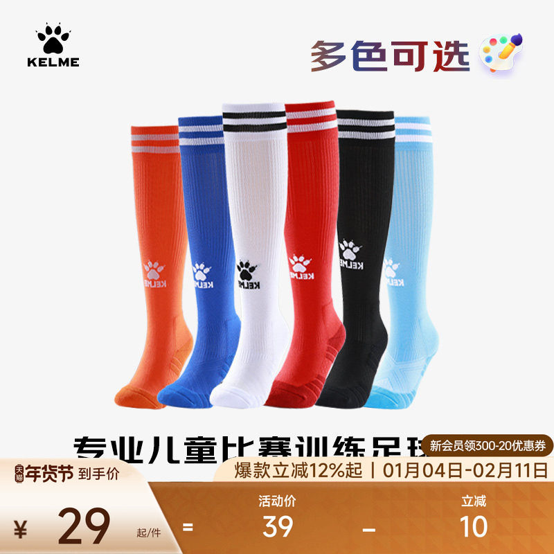 KELME卡尔美儿童足球袜长筒专业训练比赛成人青少年防滑运动球袜,运动/瑜伽/健身/球迷用品,足球袜,淘宝优惠券,粉丝福利购,淘宝优惠卷