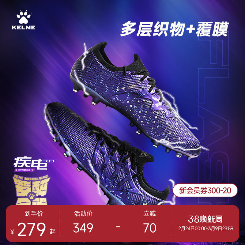 KELME卡尔美成人足球鞋男疾电3.0 短钉MG专业比赛训练鞋透气飞盘