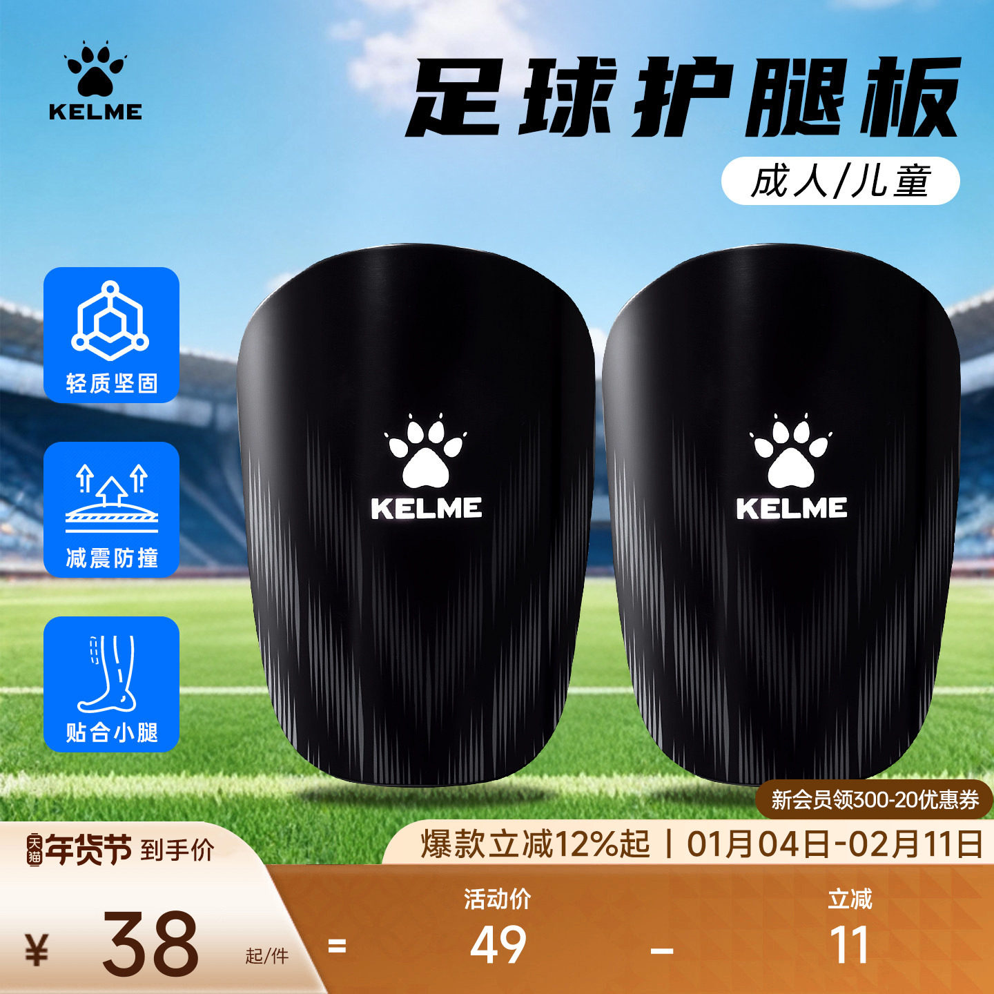 KELME卡尔美护腿板足球儿童成人比赛防护腿插板护具训练专用装备,运动/瑜伽/健身/球迷用品,其他运动护具,淘宝优惠券,粉丝福利购,淘宝优惠卷