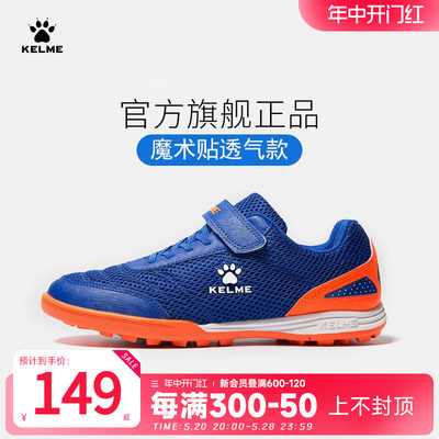 KELME/卡尔美儿童足球鞋魔术贴