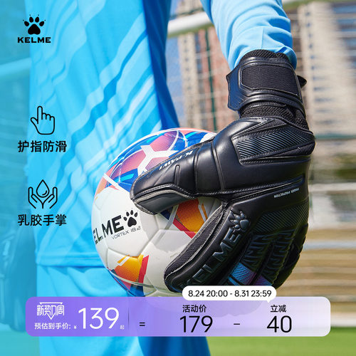 KELME卡尔美守门员手套