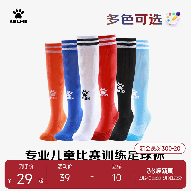 KELME卡尔美儿童足球袜长筒男童专业训练比赛青少年防滑运动球袜