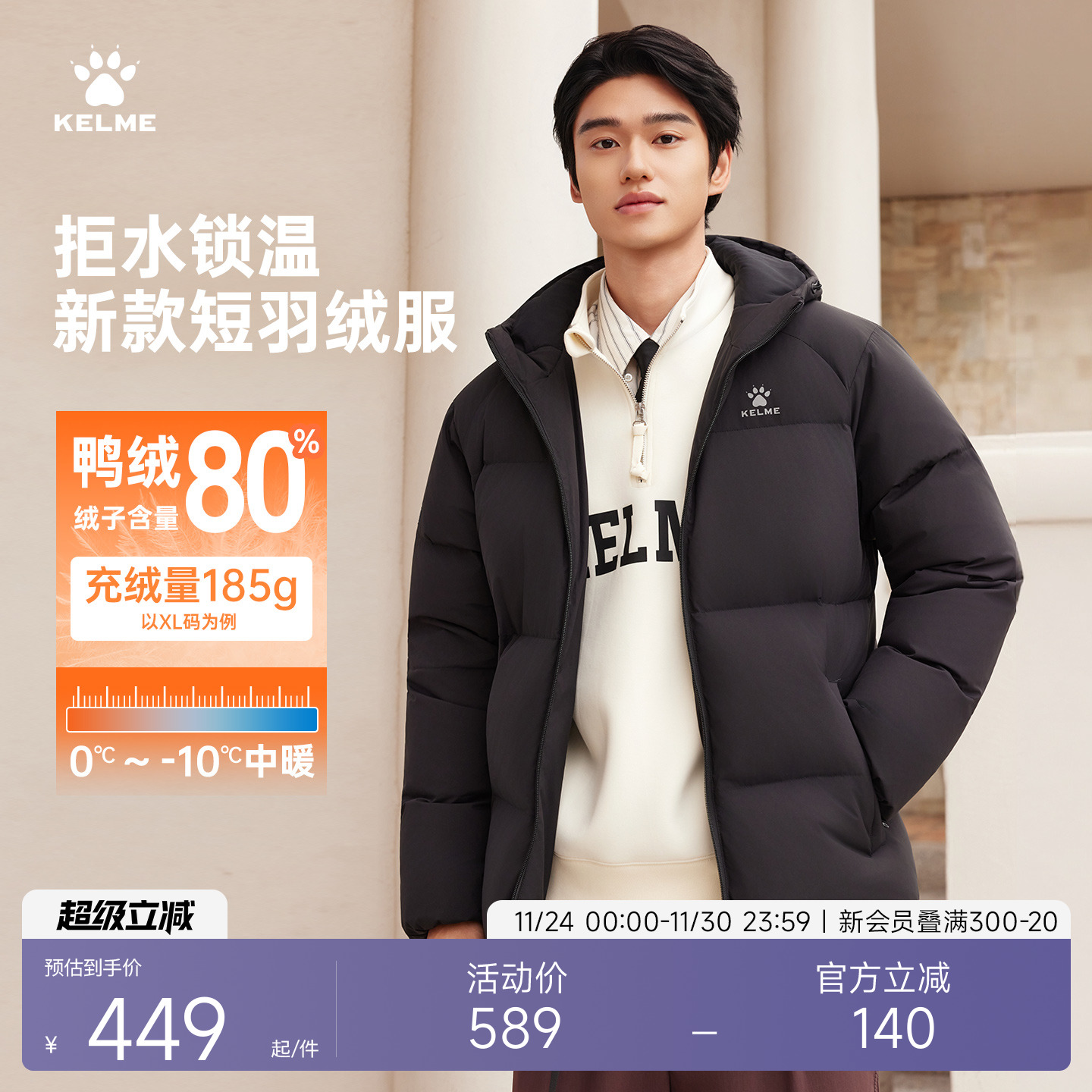 KELME卡尔美短款运动时尚羽绒服