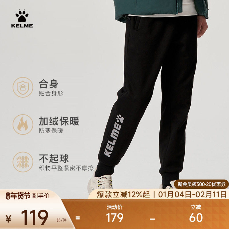 KELME卡尔美经典大LOGO休闲运动裤男秋冬加绒厚针织束脚卫裤子女,运动服/休闲服装,运动长裤,淘宝优惠券,粉丝福利购,淘宝优惠卷