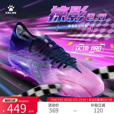 卡尔美足球鞋掠影2.MG男