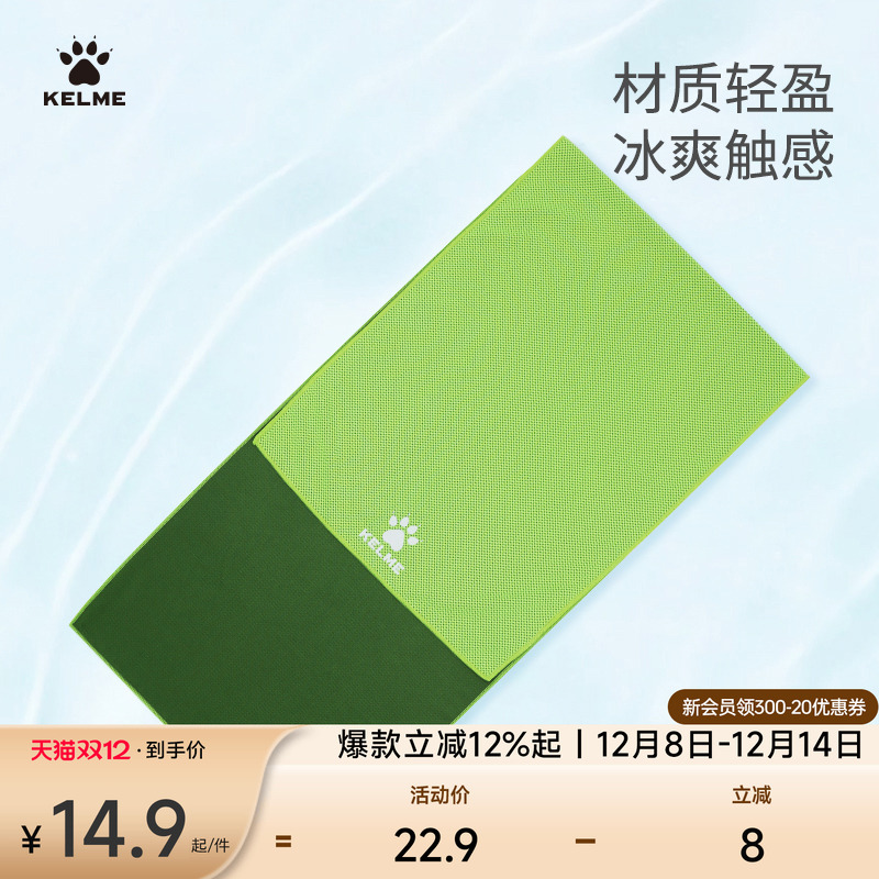 KELME卡尔美冷感运动毛巾男女便携吸汗健身房擦汗巾专用速干毛巾