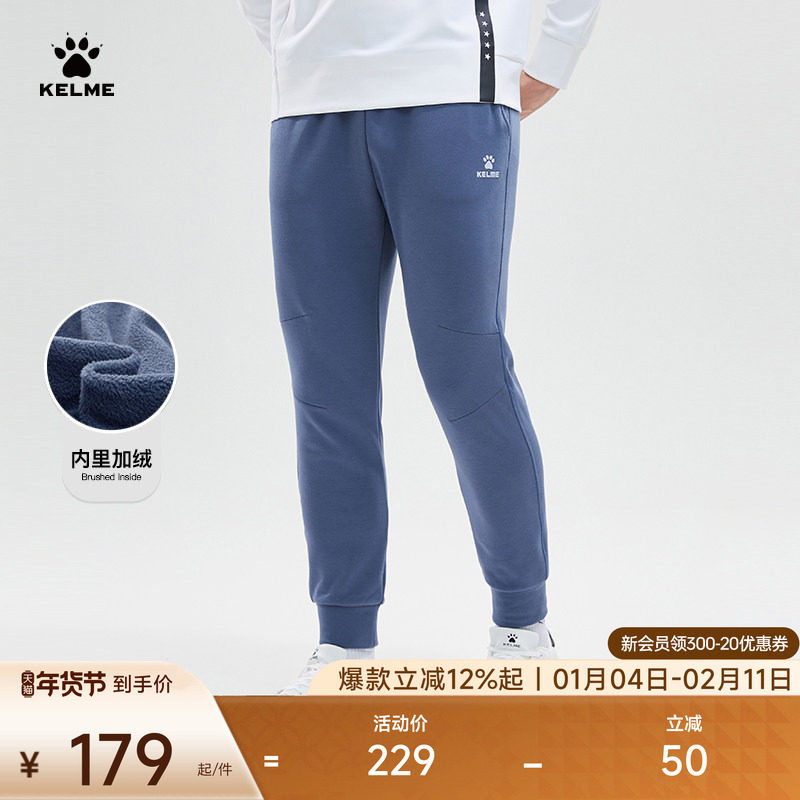 KELME卡尔美加绒针织运动裤男加厚冬季新款运动长裤休闲加厚卫裤,运动服/休闲服装,运动长裤,淘宝优惠券,粉丝福利购,淘宝优惠卷