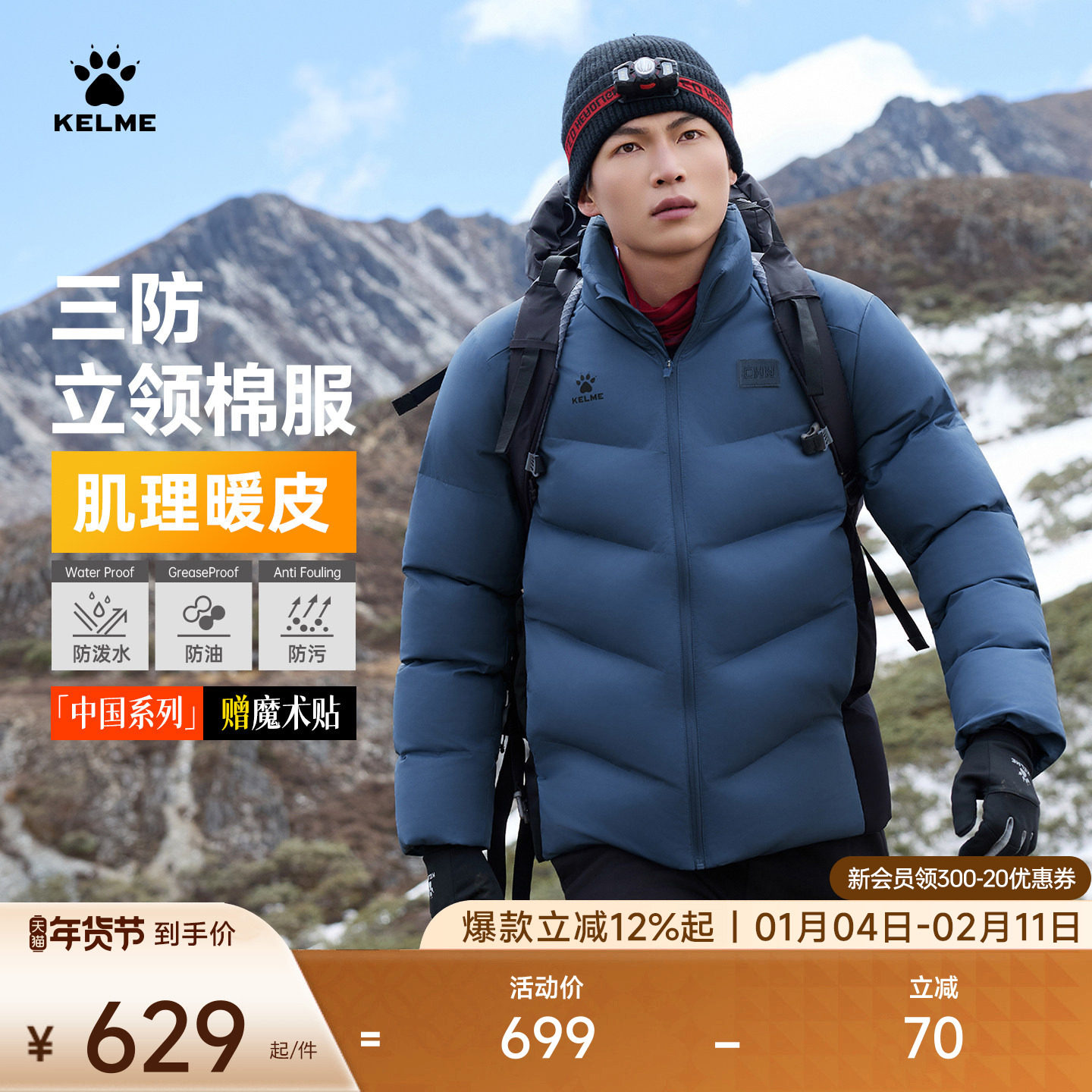 KELME卡尔美中国系列户外运动棉衣男2025冬季立领拼接棉服外套,运动服/休闲服装,运动棉衣,淘宝优惠券,粉丝福利购,淘宝优惠卷