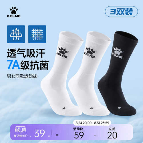 KELME卡尔美运动袜3双装毛巾底长筒运动袜男跑步篮球高筒抗菌袜子