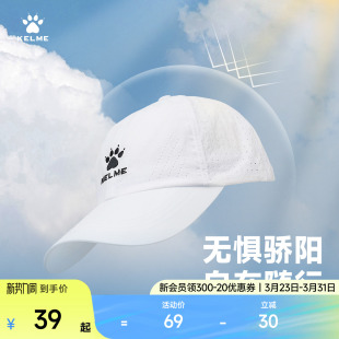 KELME卡尔美户外运动帽子夏防晒遮阳马拉松专业跑步棒球帽鸭舌帽