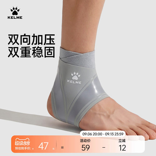 卡尔美防护韧带防崴脚护具