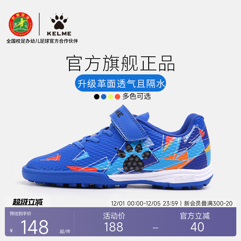 KELME/卡尔美儿童足球鞋碎钉透气