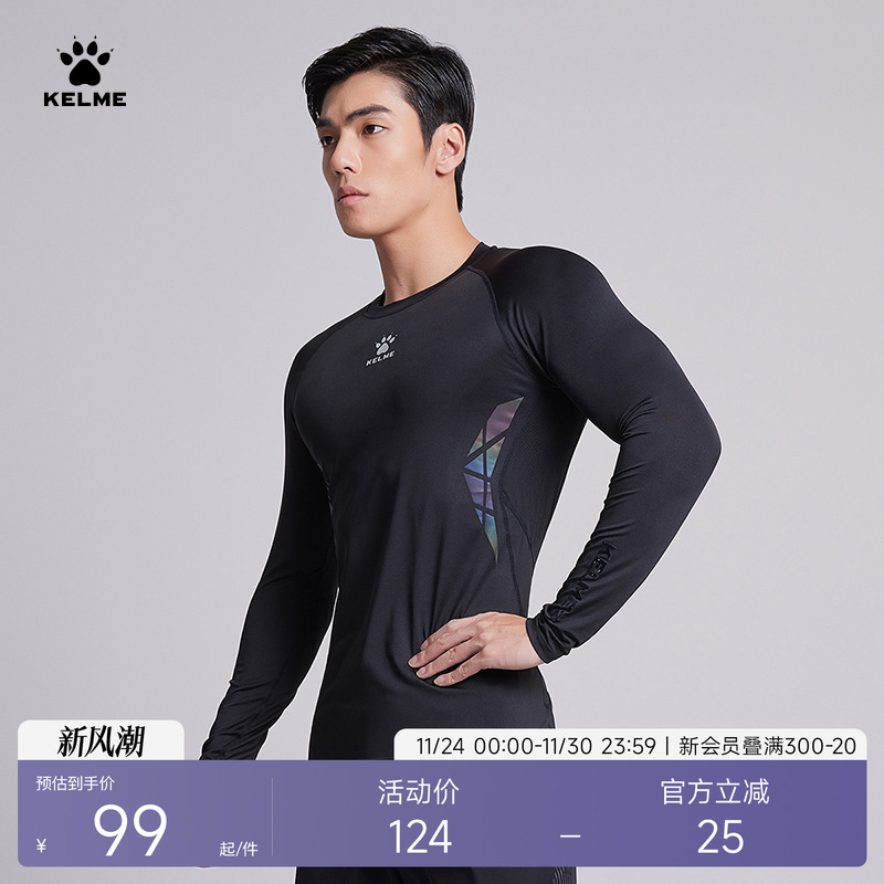 KELME卡尔美长袖紧身衣男跑步运动压缩T恤透气健身服足球篮球打底