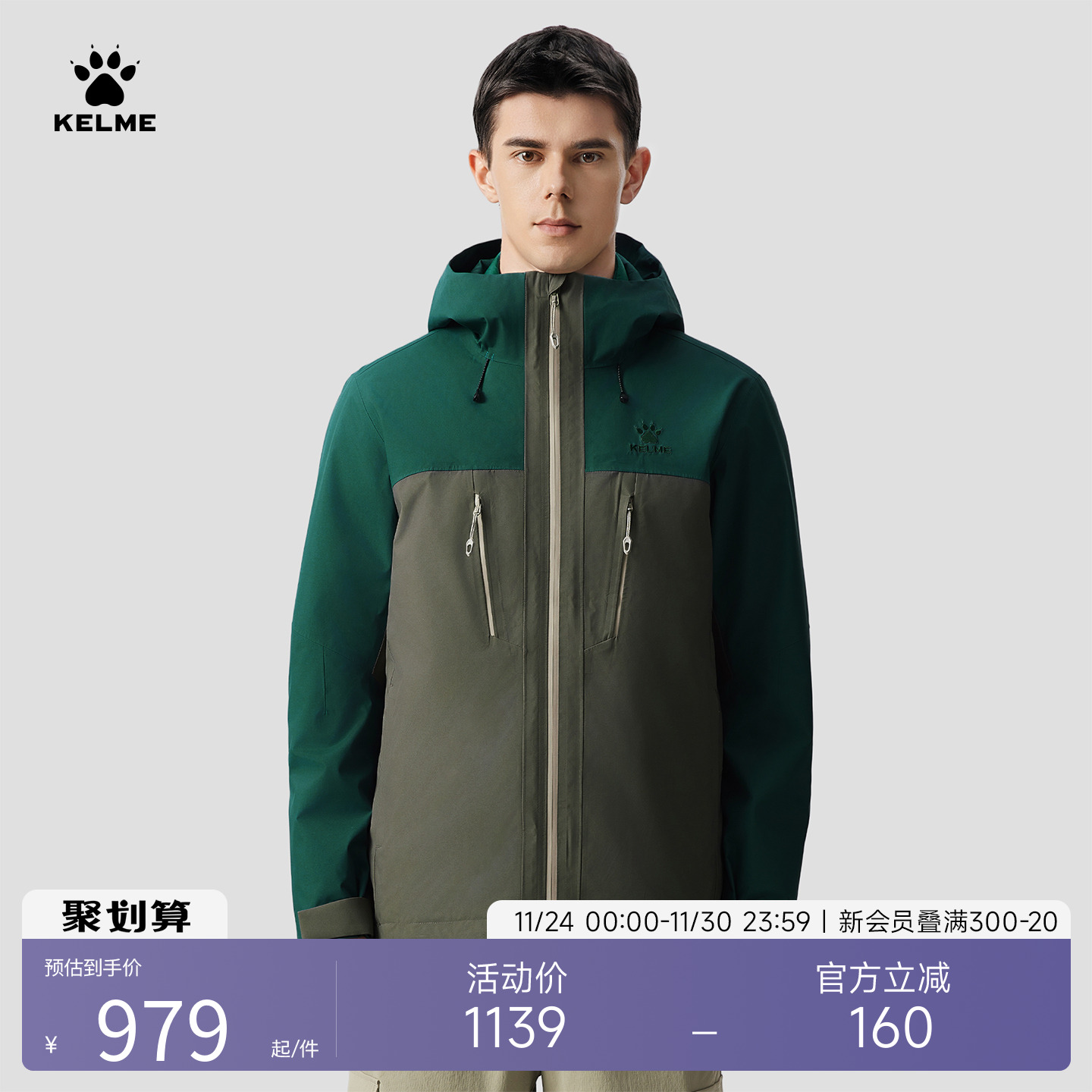 卡尔美三合一冲锋衣羽绒内胆