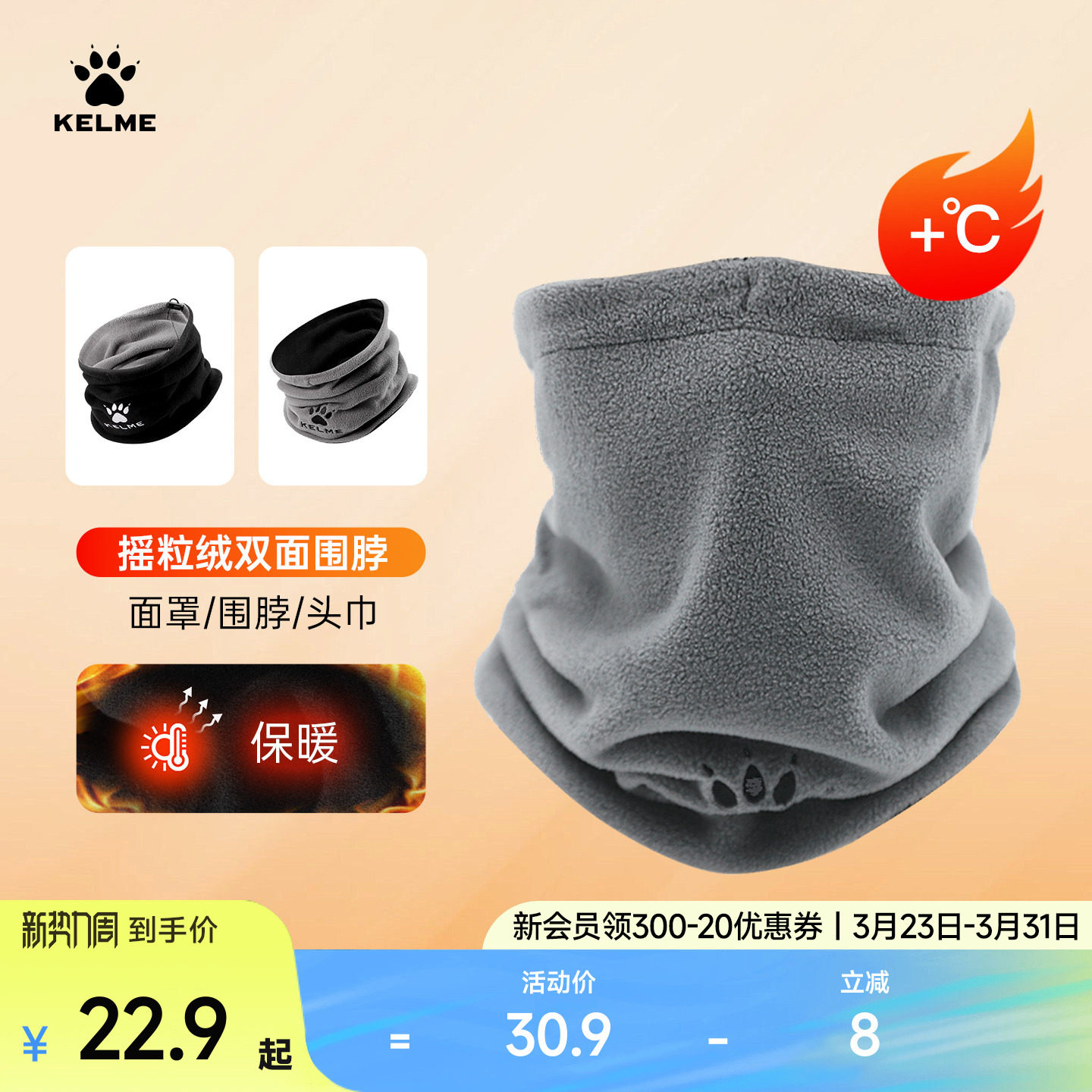 KELME卡尔美防寒双面抓绒运动围脖秋冬户外跑步足球训练保暖面罩