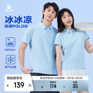 新款 KELME卡尔美polo衫 男女款 夏季 T恤 冰感透气运动防晒翻领短袖