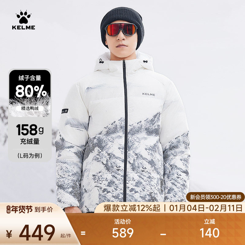 KELME卡尔美短款羽绒服男女款冬季新品雪山连帽保暖运动加厚外套,运动服/休闲服装,运动羽绒服,淘宝优惠券,粉丝福利购,淘宝优惠卷