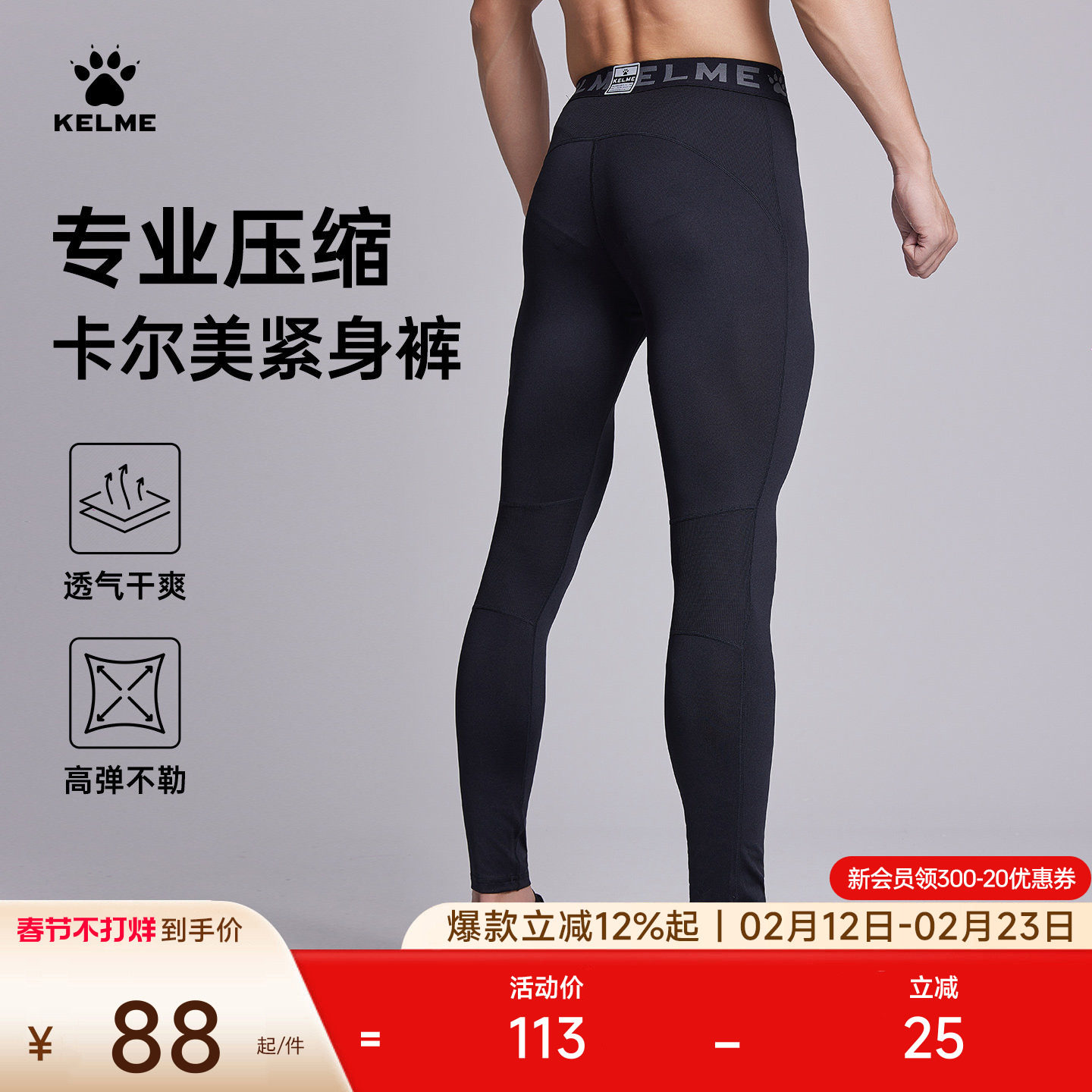 KELME卡尔美紧身裤男秋冬篮球足球拼接健身速干打底加绒运动长裤