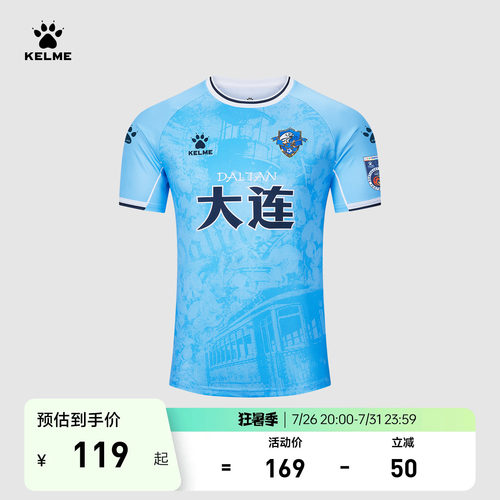 卡尔美2026东北超大连主场球迷服