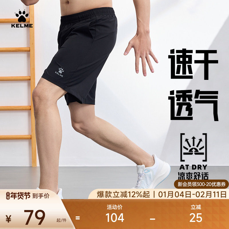 KELME卡尔美梭织运动短裤速干2025夏透气轻薄健身训练跑步五分裤,运动服/休闲服装,运动中长裤／短裤,淘宝优惠券,粉丝福利购,淘宝优惠卷