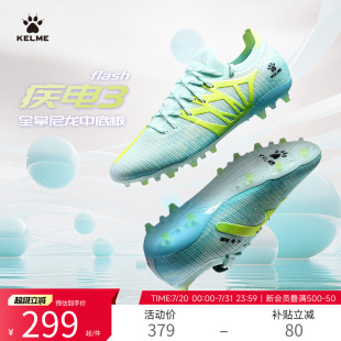 KELME卡尔美成人足球鞋 飞盘 男疾电3.0系列 短钉MG专业比赛训练鞋