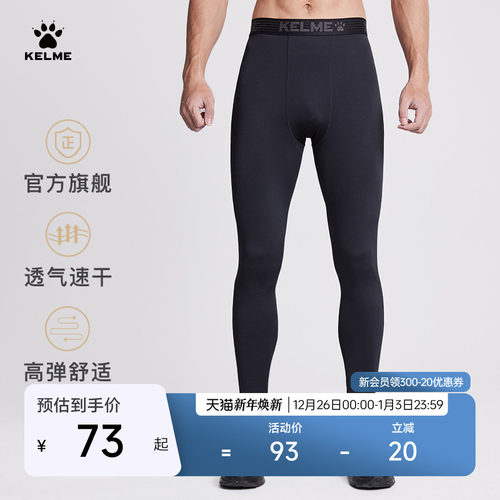 卡尔美运动速干篮球紧身健身裤