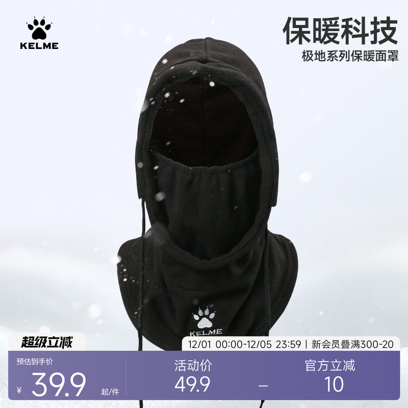 KELME卡尔美男士冬季骑车保暖防风防寒头套骑行面罩围脖一体帽子