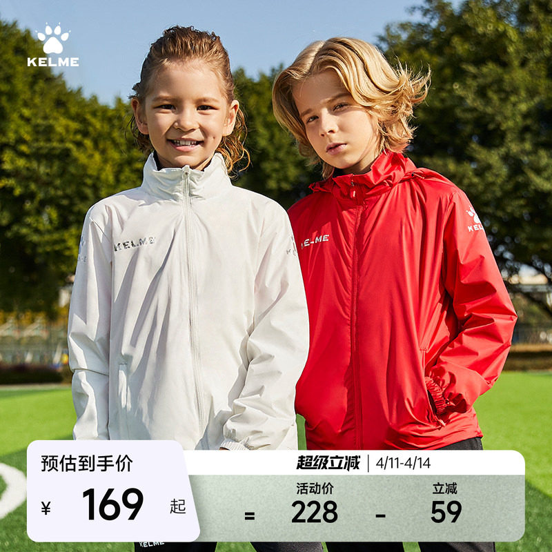 KELME卡尔美儿童运动风衣男女足球训练风雨衣男童防风防泼水外套