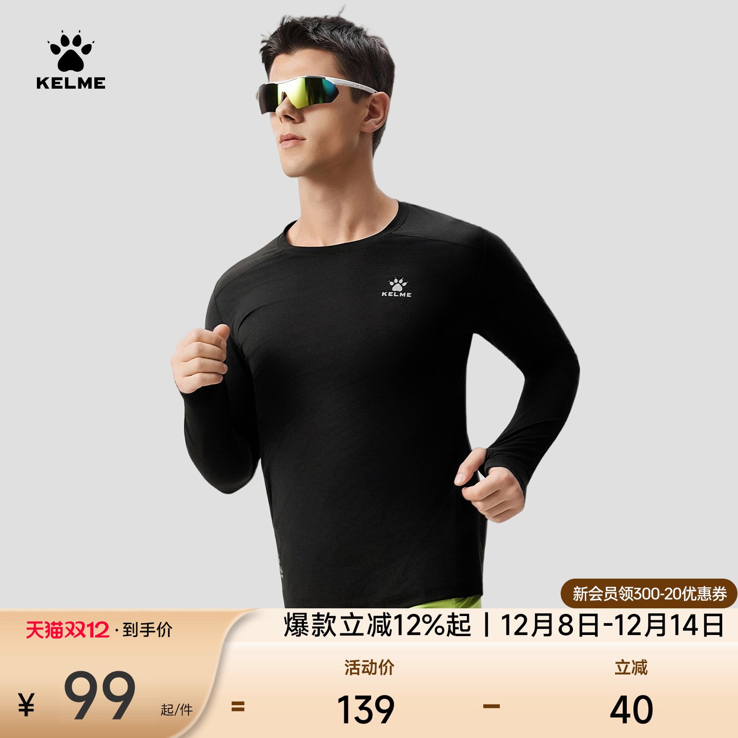 卡尔美马拉松带拇指扣跑步长袖