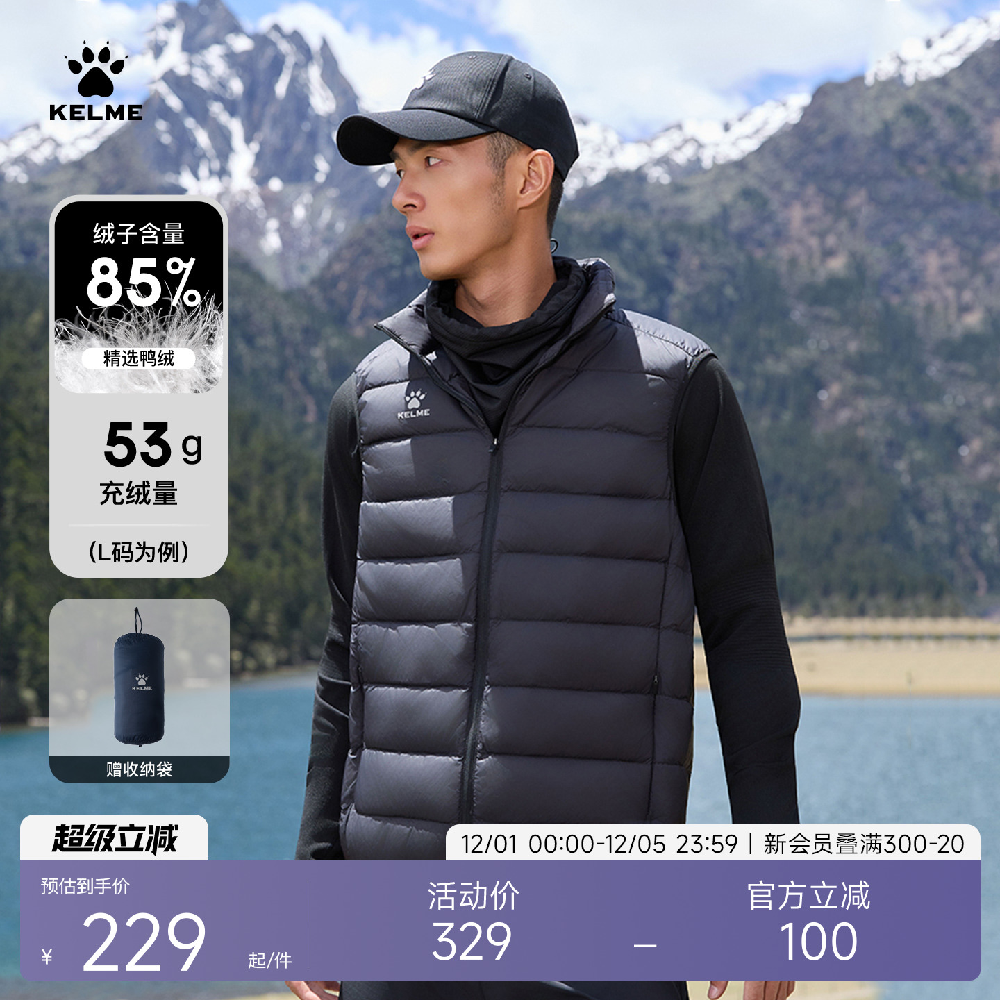 kelme卡尔美运动羽绒马甲