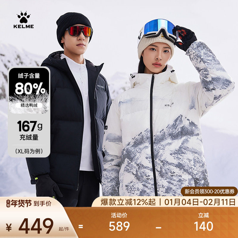 KELME卡尔美羽绒服男女短款冬季运动服2025新款连帽保暖加厚外套,运动服/休闲服装,运动羽绒服,淘宝优惠券,粉丝福利购,淘宝优惠卷